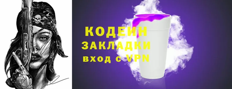 Кодеин Purple Drank  даркнет телеграм  Козельск 